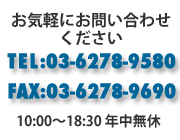 お問い合わせ下さい